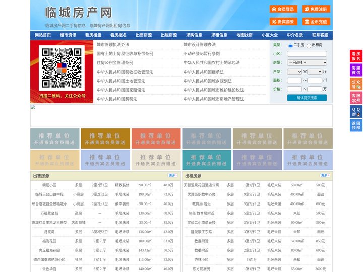临城房产网-临城二手房-临城租房