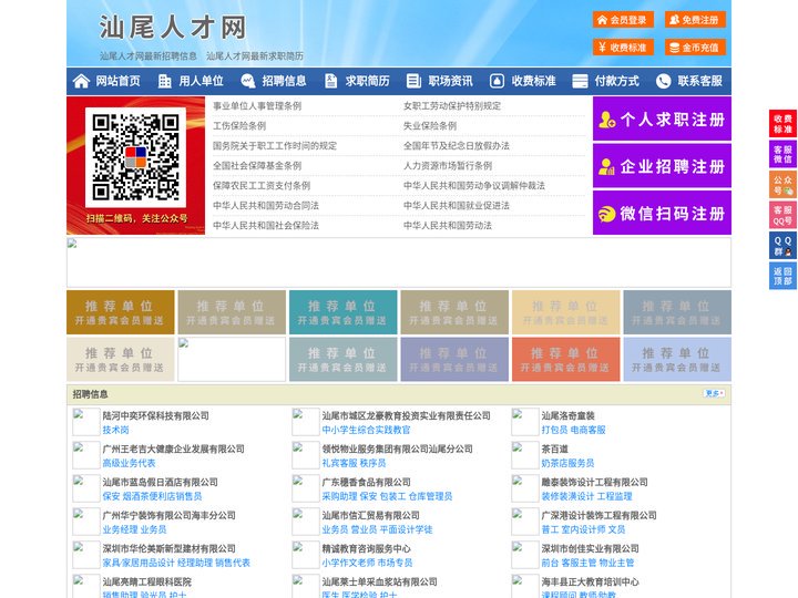 汕尾人才网-汕尾招聘网-汕尾人才市场