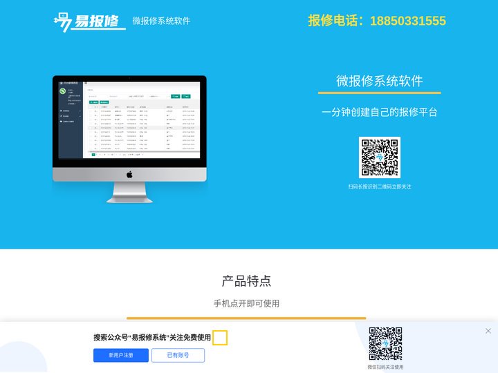 微报修系统软件_微信报修系统公众号_手机微报修系统_微信报修系统