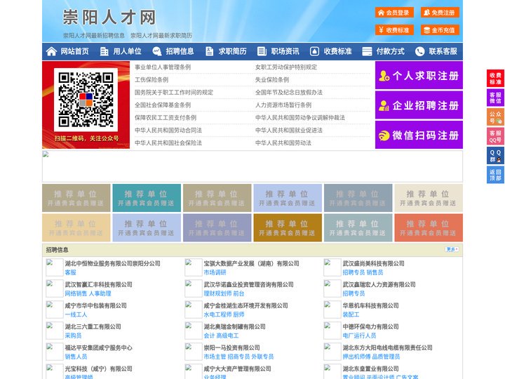 崇阳人才网-崇阳招聘网-崇阳人才市场