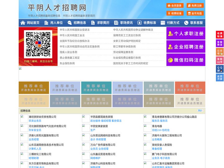 平阴人才招聘网-平阴人才网-平阴招聘网