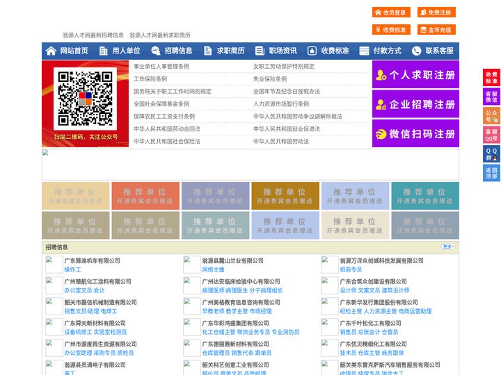 翁源人才网-翁源招聘网-翁源人才市场