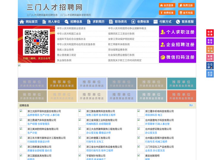 三门人才招聘网-三门人才网-三门招聘网