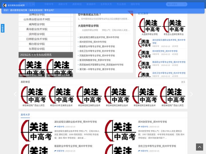 中职招生学校_高职学校招生_单招有哪些招生学校_专本科招生网