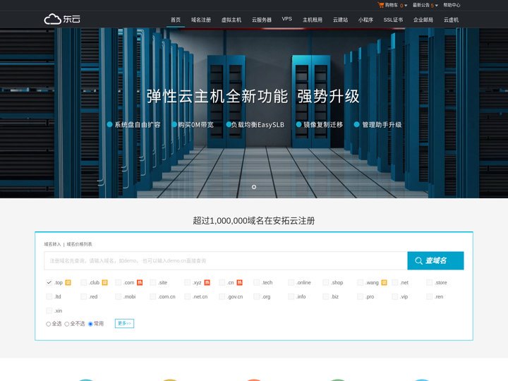 安拓云-专业虚拟主机域名注册服务商!稳定、安全、高速的虚拟主机！域名注册虚拟主机租用