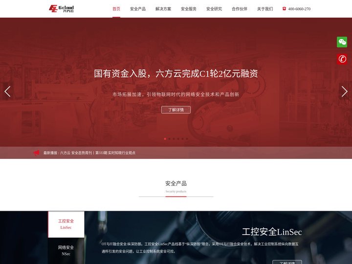 六方云—工业互联网安全,工控安全,AI安全,关键信息基础设施安全