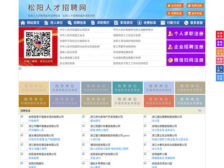 松阳人才招聘网-松阳人才网-松阳招聘网