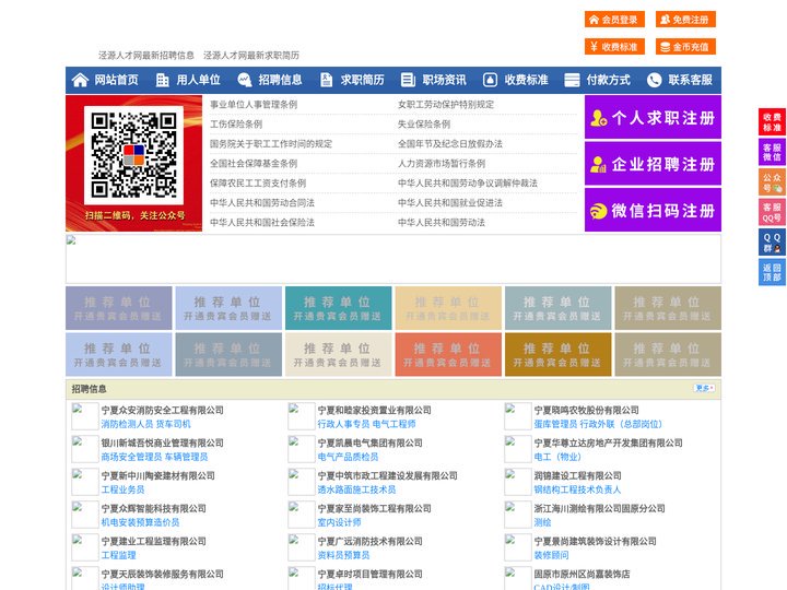 泾源人才网-泾源招聘网-泾源人才市场