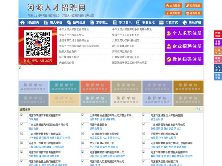 河源人才招聘网-河源人才网-河源招聘网