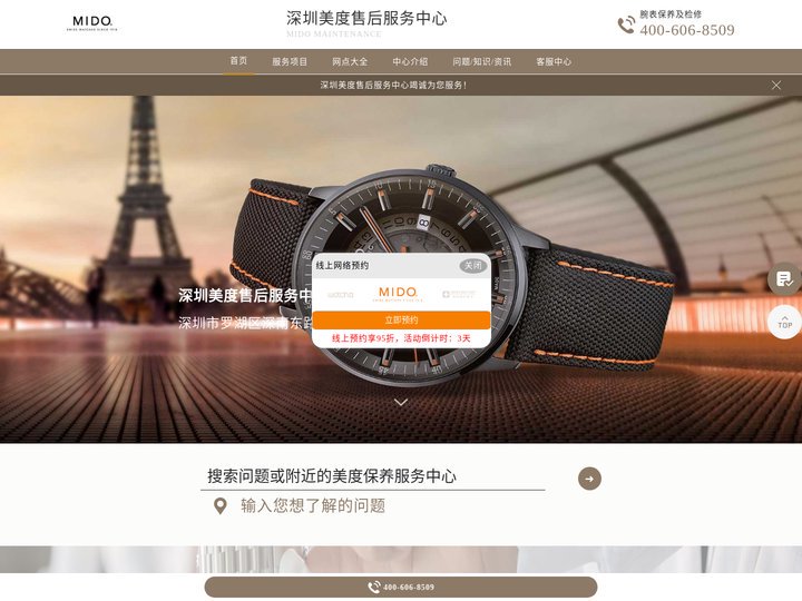 深圳美度售后服务中心-美度售后维修服务地址-Mido