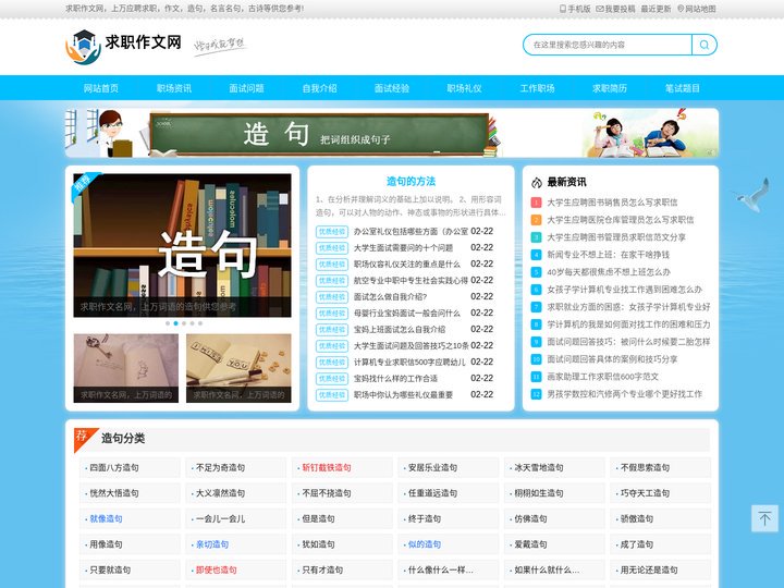 求职作文网 - 国内优质的应聘求职文章平台、应聘作文网、求职工具