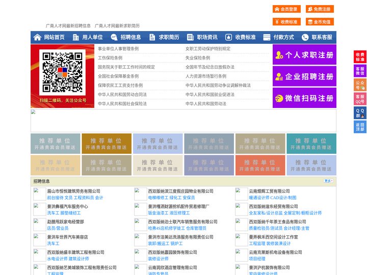 广南人才网-广南招聘网-广南人才市场