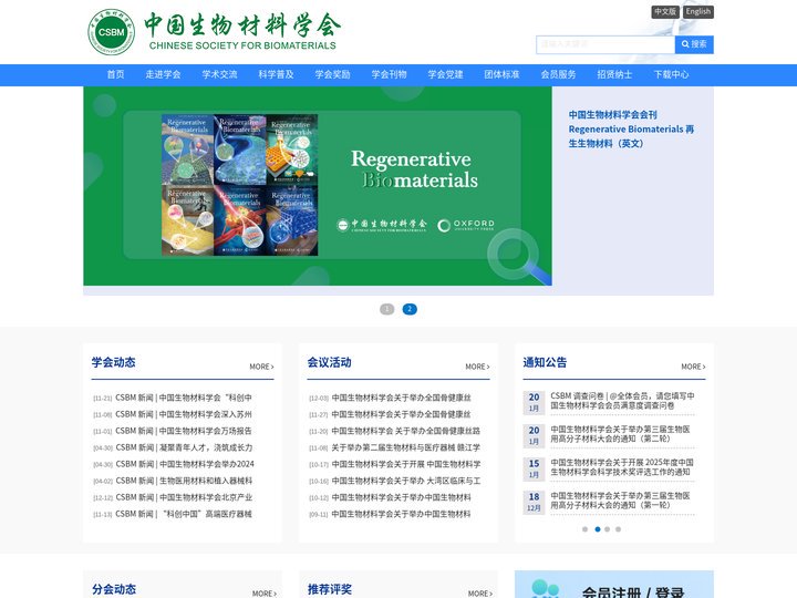 中国生物材料学会--首页