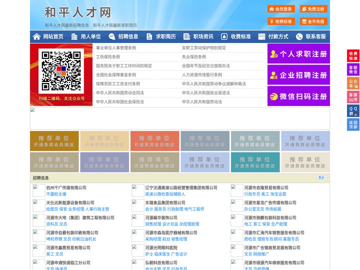和平人才网-和平招聘网-和平人才市场