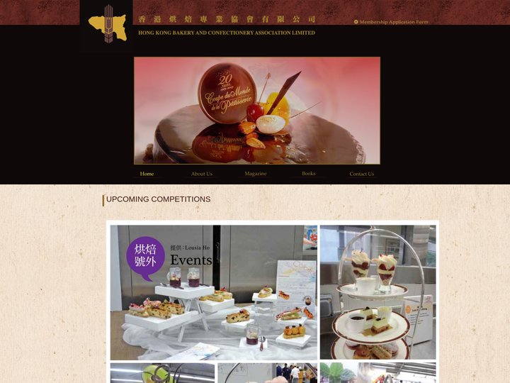 香港烘焙專業協會 |  Hong Kong Bakery And Confectionery Association