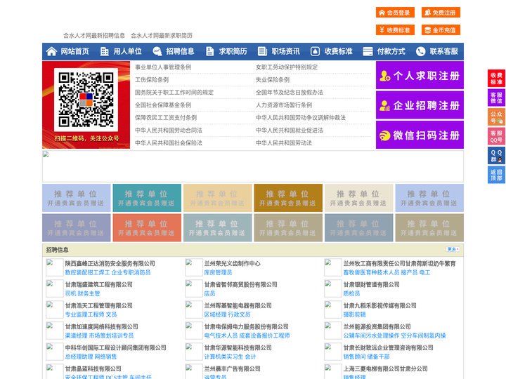 合水人才网-合水招聘网-合水人才市场