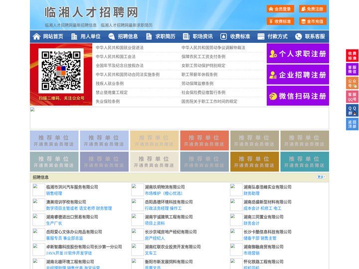 临湘人才招聘网-临湘人才网-临湘招聘网