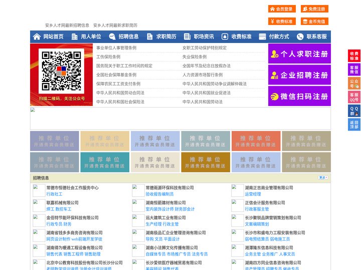 安乡人才网-安乡招聘网-安乡人才市场