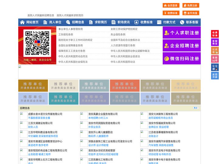 淮阴人才网-淮阴招聘网-淮阴人才市场