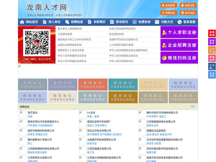 龙南人才网-龙南招聘网-龙南人才市场