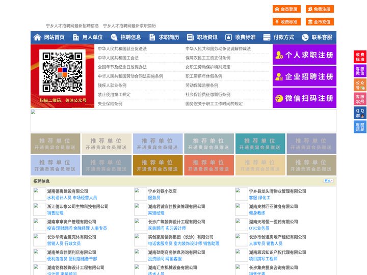 宁乡人才招聘网-宁乡人才网-宁乡招聘网