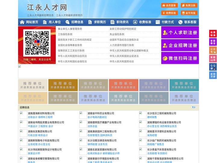 江永人才网-江永招聘网-江永人才市场