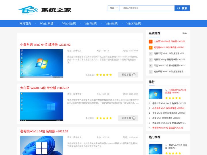 系统之家官网_Win10系统_Windows7旗舰版_最新GhostXP Sp3系统下载