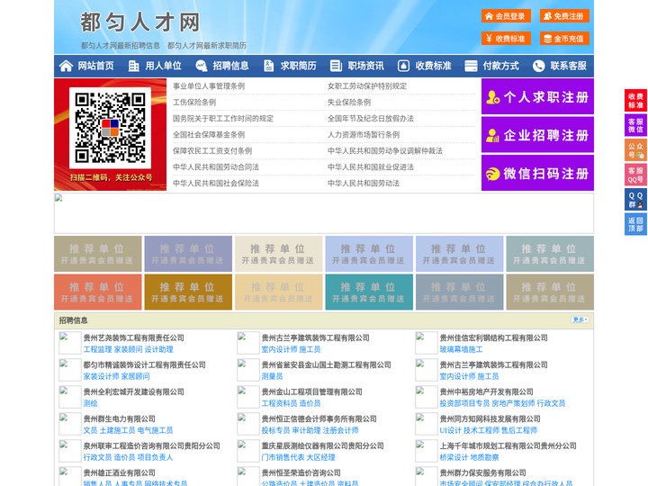都匀人才网-都匀招聘网-都匀人才市场