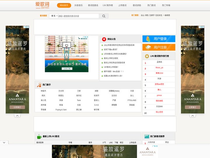 LRC歌词搜索下载-爱歌词网