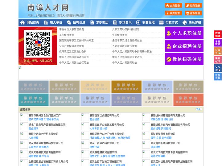 南漳人才网-南漳招聘网-南漳人才市场