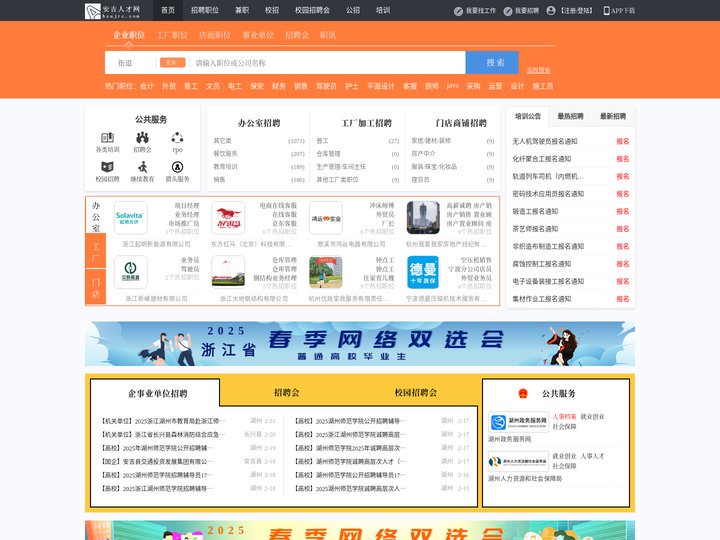 安吉人才网_安吉招聘网_求职招聘就上安吉人才网hzajrc.com