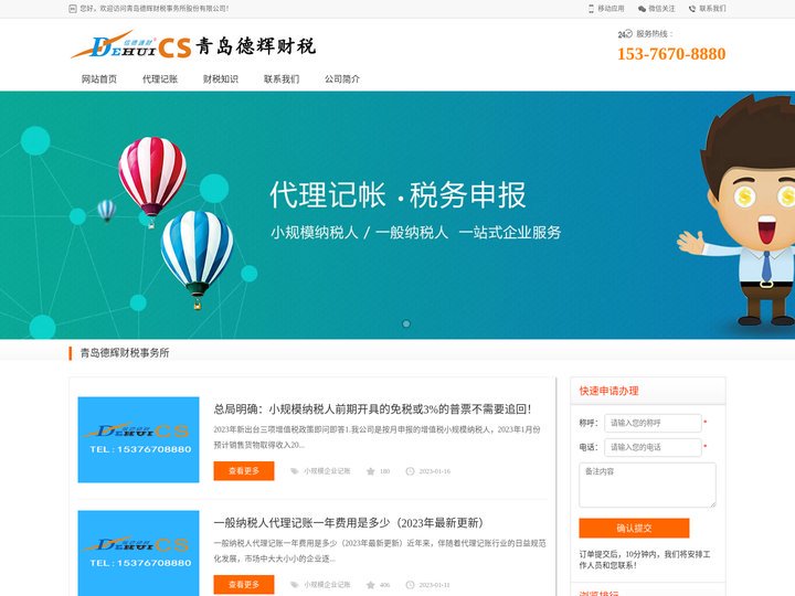 青岛黄岛代理记账公司_黄岛注册公司_黄岛出口退税_黄岛财税外包-青岛德辉财税
