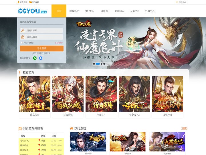 CGYOU公益服页游平台-精品传奇网页游戏,最新网页传奇变态版,全网最全BT网页游戏绿色服 - 锋芒网