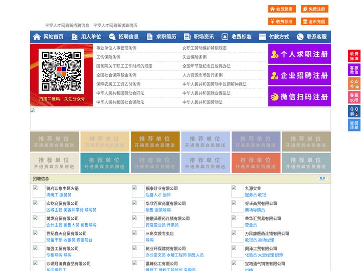 平罗人才网-平罗招聘网-平罗人才市场