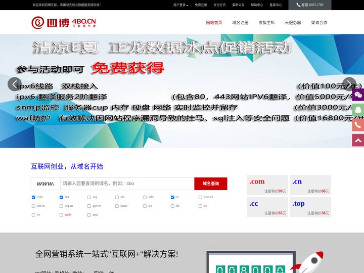 四博互联-全国领先的云数据服务提供商！