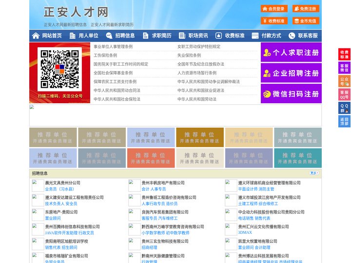 正安人才网-正安招聘网-正安人才市场