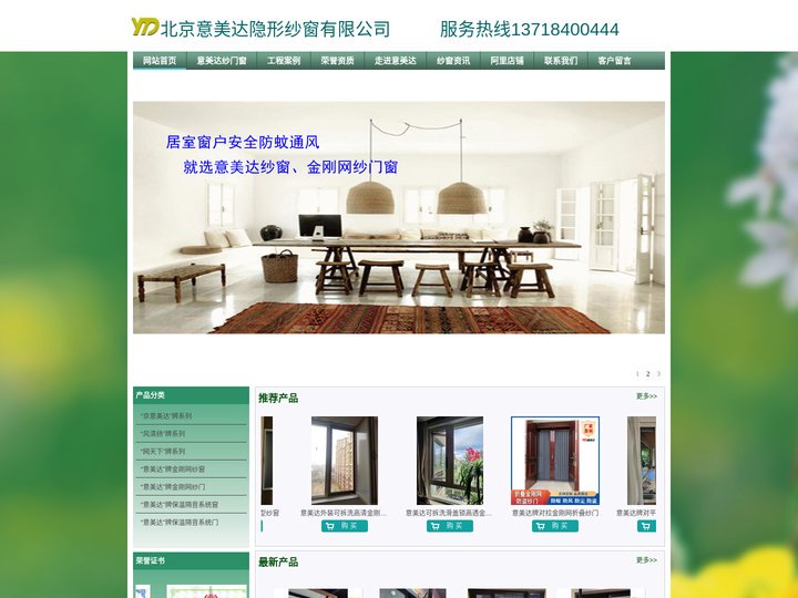 北京意美达隐形纱窗有限公司 隐形纱窗 隐形纱门 防盗纱窗 平开纱门