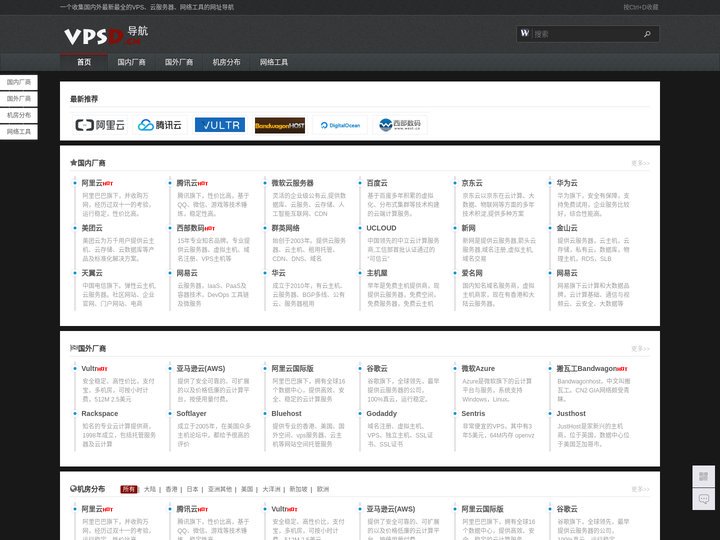 VPS导航 云服务器导航
