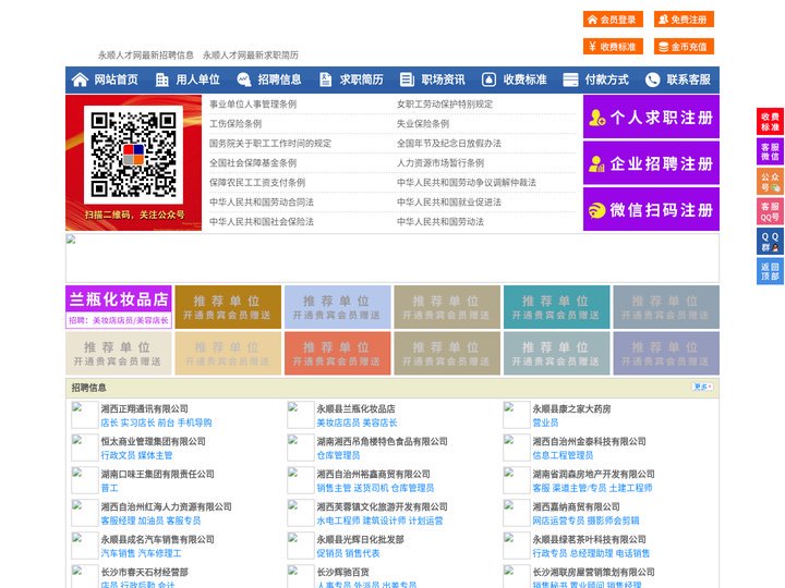 永顺人才网-永顺招聘网-永顺人才市场