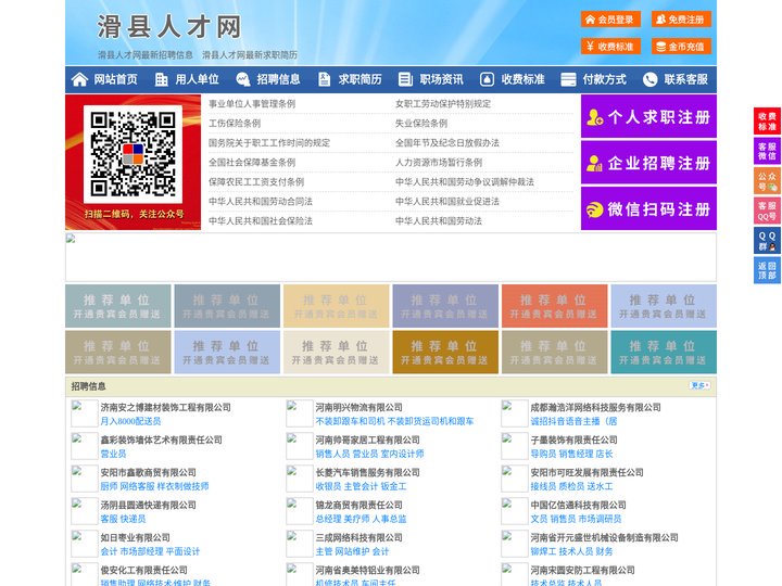 滑县人才网-滑县招聘网-滑县人才市场