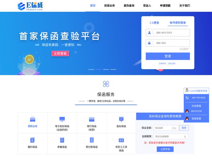 E保成官网-电子保函_投标保函_保函_一站式电子保函办理平台