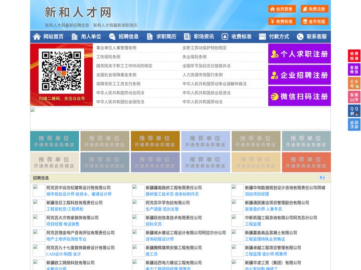 新和人才网-新和招聘网-新和人才市场