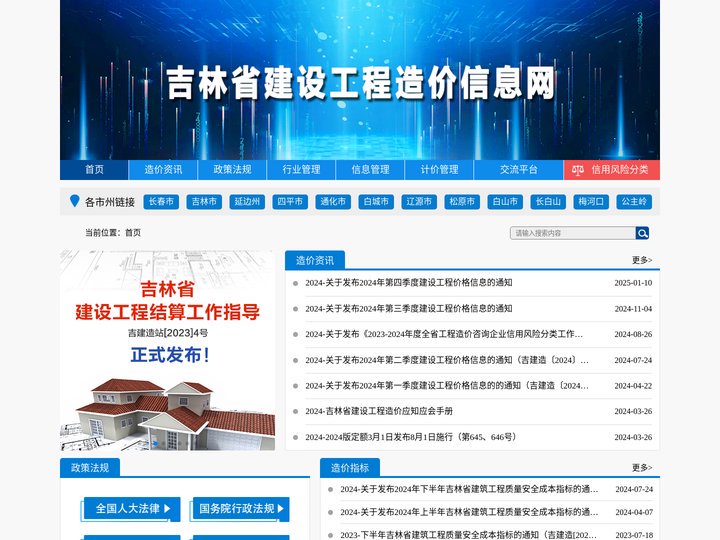 吉林省建设工程造价信息网