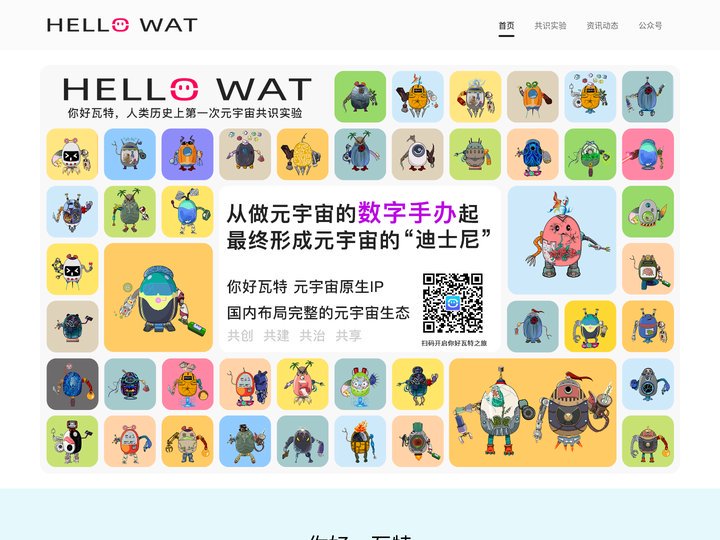 你好瓦特 HELLO WAT 你好瓦特官网 hellowat.com