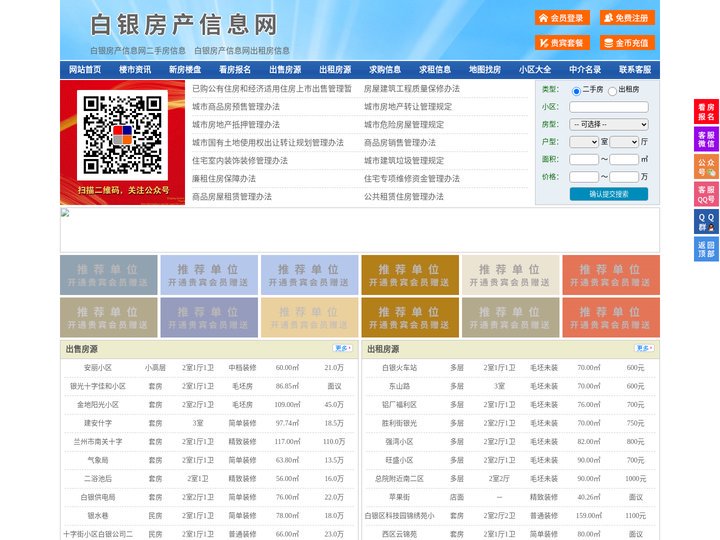 白银房产信息网-白银房产网-白银二手房