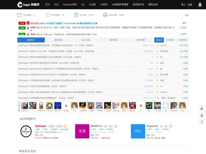 果糖网 （ SqlSugar 官网 ） .NET论坛 .NET学习