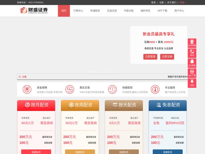 实盘配资炒股平台_实盘配资开户_炒股配资公司