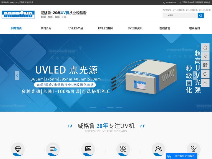 UVLED_UVled面光源_UV固化机-LEDUV冷光源固化机生产工厂就找威格鲁高分子材料（苏州）有限公司