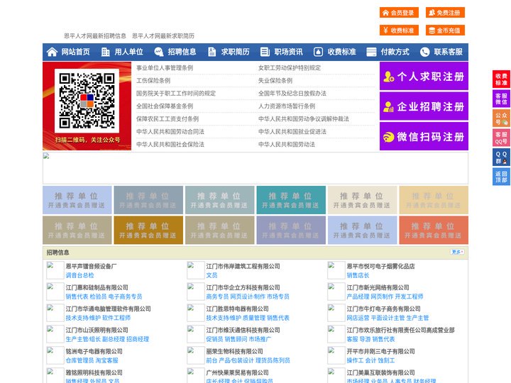 恩平人才网-恩平招聘网-恩平人才市场