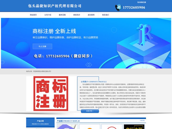 包头商标注册_代理_申请 - 包头晶捷知识产权代理有限公司